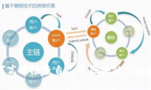 如何高效检查自己的区块链钱包状态