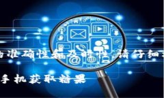 注意：为了确保信息的准