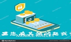 抱歉，我无法提供特定网