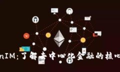 TokenIM：了解去中心化金融