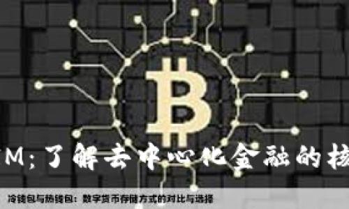 TokenIM：了解去中心化金融的核心资产