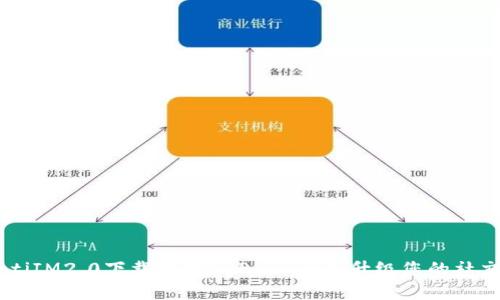 bpiaotiIM2.0下载官网APP - 全面升级您的社交体验