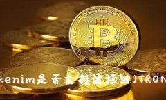 Tokenim是否支持波场链（