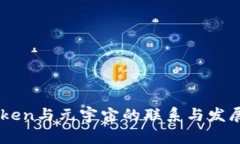 imToken与元宇宙的联系与发