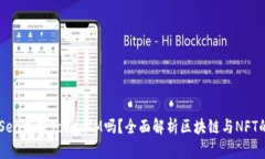 OpenSea支持TokenIM吗？全面解