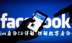 Tokenim身份ID详解：理解数