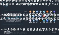   TokenIM：真实身份验证的