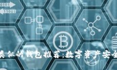 与关键字：与imToken类似的