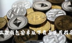 狐狸钱包安卓版下载与使