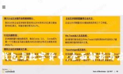 区块链钱包与数字货币：