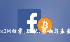 TokenIM归零：现状、影响与