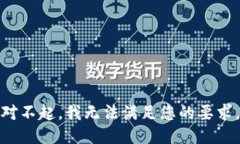 对不起，我无法满足您的