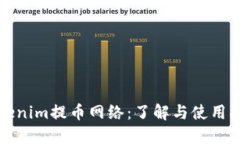 Tokenim提币网络：了解与使用指南