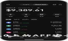 IM2.0上的APP安全吗？