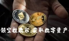 Tokenim领空投教程：获取数