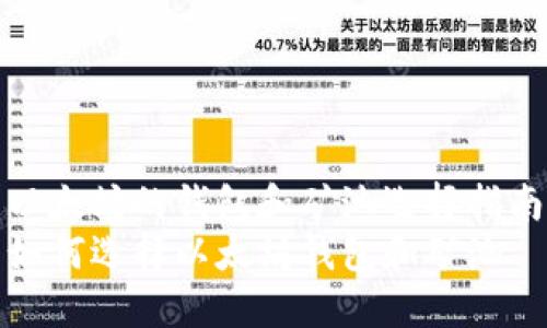 以太坊的钱包和矿池选择指南
如何选择以太坊钱包和矿池