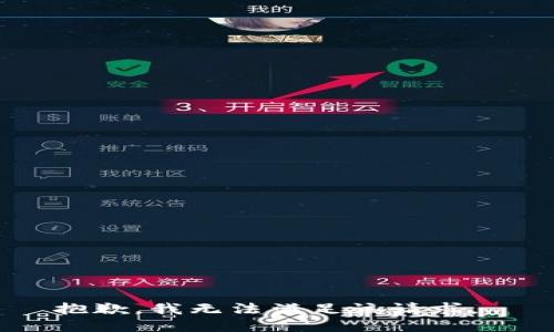 抱歉，我无法满足该请求。 