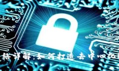 Tokenim主网络详解：如何打造去中心化运用的新生