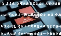 天涯以太坊钱包地址：如何安全存储与管理你的