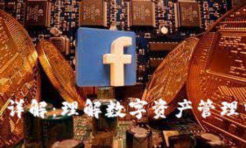 imToken费用详解：理解数字资产管理中的各类费率