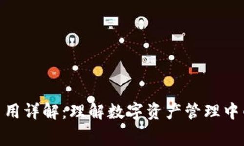 imToken费用详解：理解数字资产管理中的各类费率