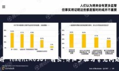 如何将 TokenIMUSDT 转出：详