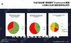 比特币原生隔离见证地址详解