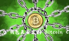 imToken 2.0 钱包是否支持 Bitcoin Cash（BCH）？