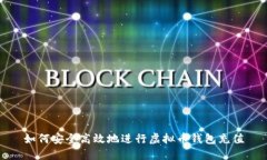 如何安全高效地进行虚拟