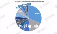 imToken冷钱包与热钱包详解