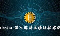 : Tokenim：深入解析区块链技术的未来