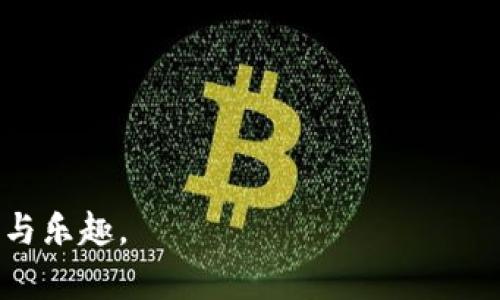 如何在imToken 2.0中管理ERC20代币？

imToken 2.0, ERC20, 代币管理/guanjianci

在当今的数字货币世界，钱包的选择与管理已经成为一种重要的技能，而imToken作为一个知名的数字资产钱包，其版本2.0为用户提供了更加完备的功能。然而，一些用户在使用imToken 2.0时可能会遇到“没有ERC20代币”的情况。这让许多用户感到困惑，尤其是对于那些习惯于使用ERC20代币的用户。那么，这种情况到底是为什么？本文将深入探讨imToken 2.0中ERC20代币的问题，并为用户提供解决方案。

### ERC20代币在imToken 2.0中为何消失？

几乎所有的以太坊用户都对ERC20代币有所了解，这是一种基于以太坊网络的标准代币格式。它使得不同的代币能够在以太坊区块链上进行互操作。然而，在imToken 2.0中，有些用户可能会发现他们的ERC20代币没有显示在钱包中。这通常有几个可能的原因。

首先，用户需要确认他们是否选择了正确的网络版本。imToken 2.0支持多个区块链网络，用户在选择网络时，可能会不小心选择了错误的网络。这就可能导致用户的ERC20代币未能显示。 ERC20代币只能在以太坊网络上显示，因此确保切换回以太坊网络是第一步。

其次，可能是因为用户未曾“添加”这些代币。尽管imToken 2.0 可以自动识别很多主流的ERC20代币，但对于一些相对较新的或冷门的代币，用户仍需手动添加。用户可以通过代币合约地址来添加这些ERC20代币，这能有效解决找不到代币的问题。

最后，技术问题或网络故障也是可能的原因之一。在使用imToken 2.0或其他数字钱包时，偶尔会遇到服务器问题或者网络波动，这可能导致部分代币显示不正常。因此，用户在遇到问题时，可以重启应用或检查网络状况。

### 如何在imToken 2.0中添加ERC20代币？

如果你的ERC20代币没有显示，添加它们的过程实际上非常简单，只需按照以下步骤进行操作：

#### 1. 打开imToken 2.0应用
确保你的imToken 2.0应用是最新版本，点击应用图标进入。

#### 2. 切换到以太坊网络
在左上方的网络选择框中，确保选择的是“以太坊”网络。这对查看和管理ERC20代币至关重要。

#### 3. 进入资产页面
在主页上，选择“资产”选项。这是你管理所有数字资产的地方。

#### 4. 点击“添加代币”
在资产页面上，通常会有一个“添加代币”或“管理代币”的功能，点击该选项。

#### 5. 输入代币合约地址
在弹出的窗口中，你可以输入你要添加的ERC20代币的合约地址。你可以通过区块链浏览器（比如Etherscan）找到这些地址，确保输入无误。

#### 6. 确认添加
确认所添加的代币信息，包括代币名称和符号等，点击确认完成添加。

### 如何处理ERC20代币的转账与接收？

在imToken 2.0中处理ERC20代币的转账与接收是一个相对简单的过程，但用户需注意以下几点：

#### 1. 发送ERC20代币

- **选择代币**：在资产界面找到你要发送的ERC20代币，点击进入。
  
- **点击“发送”**：在代币详情页，通常会有“发送”按钮，点击它后，将进入发送页面。

- **填写地址与金额**：输入接收方的以太坊地址和你要发送的数量，仔细检查后，点击确认。

- **支付交易费用**：发送ERC20代币时，需要支付以太坊网络的Gas费用，确保你有足够的ETH用于支付。

- **确认交易**：最后确认无误后，提交交易。可以在交易记录中查看状态。

#### 2. 接收ERC20代币

- **获取地址**：在资产界面，找到目标ERC20代币，点击它以进入详情页。

- **点击“接收”**：通常会有“接收”按钮，点击后会显示该代币的接收地址和二维码。

- **分享地址**：你可以将地址复制，或者直接分享二维码给发送方。

- **确认转账状态**：可以在交易记录中查看接收到的代币是否到账。

### imToken 2.0中ERC20代币的安全性如何？

使用imToken管理ERC20代币时，安全性无疑是用户最关心的问题之一。以下是关于imToken 2.0安全性的一些关键点：

#### 1. 私钥管理

imToken 2.0采用的是用户本地持有私钥的模式。私钥是在你的设备上生成的，不会上传至服务器，因此即使imToken的服务器遭受攻击，也不会影响用户的资产安全。用户应当将私钥妥善保管，以防丢失。

#### 2. 多重签名与身份验证

imToken 2.0提供多重签名和身份验证功能，以增加账户的安全性。用户可以设置复杂的密码，甚至增强生物识别功能（如指纹或面部识别）来提高安全性。

#### 3. 避免钓鱼攻击

用户在使用imToken时，应时刻关注链接的真实性。由于钓鱼攻击猖獗，用户应该从官方网站或者应用商店下载应用，不要通过不明链接进行访问。

#### 4. 定期更新

用户应定期更新imToken应用，以确保使用的是最新的版本，享受最新的安全修复与功能提升。

### 其他用户常见的问题

#### 问题一：我的ERC20代币显示为“零”怎么办？

如果你发现你的ERC20代币显示为“零”，通常可能是两种情况：一是未选择以太坊网络，二是尚未添加代币。请参照上文说明进行检查，确保正确选择网络和添加代币。

#### 问题二：如何发送ERC20代币给其他钱包？

发送ERC20代币的步骤在前文中已有详细介绍，确保支付足够的Gas费用，确认接收方地址无误，再进行发送。

#### 问题三：如何导入已有的ERC20代币？

如果你有其他钱包中的ERC20代币，要导入至imToken，首先需确保私钥或助记词的安全性。你可以在imToken中选择“导入钱包”功能，输入相应的私钥或助记词进行导入。

#### 问题四：如何查看交易历史？

在资产页面，点击你感兴趣的ERC20代币，通常会有“交易历史”选项，点击后你可以看到所有有关该代币的交易记录，包括转账与接收的详情。

通过对以上这些内容的梳理，相信用户对imToken 2.0中ERC20代币的管理会有更清晰而深入的理解。在使用数字资产时，务必记得安全第一，保持警惕，这样才能充分享受区块链带来的便利与乐趣。