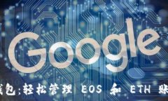   imToken 2.0 钱包：轻松管理 EOS 和 ETH 账户的全方