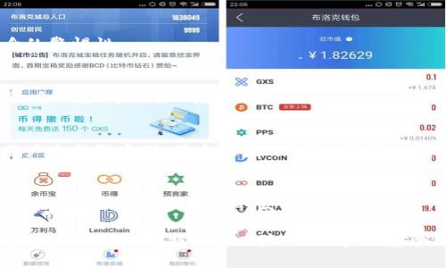   Tokenim资产被盗怎么办？ / 
 guanjianci Tokenim, 资产被盗, 保护措施 /guanjianci 

随着加密货币的迅猛发展，相关的资产盗窃事件也频频发生，用户的Tokenim资产被盗的情况时有发生。面对这样的风险，用户应该如何有效地处理和防止此类事件的发生？本文将为大家详细介绍Tokenim资产被盗后的应对措施、预防措施以及用户常见问题的解答。

1. 被盗后的应对措施
一旦发现自己的Tokenim资产被盗，首先保持冷静，立即采取行动。以下是几项建议的应对措施：

strong1.1 确认资产被盗的情况/strong
首先，用户需要确认自己的Tokenim资产确实被盗。可以通过登录Tokenim账户，查看账户余额和交易记录。如果发现有不明的交易或余额异常，务必记录这些信息。

strong1.2 凭证收集与记录/strong
在确认被盗之后，务必要记录下所有相关的信息，包括被盗的金额、时间、可疑的IP地址、交易哈希等信息。这些证据在后续的维权和追讨过程中可能会非常重要。

strong1.3 尽快联系Tokenim客服/strong
向Tokenim的客服团队报案，说明自己的账户被盗的情况，并提供相关证据。Tokenim平台会对用户的报告进行调查，尽量帮助找回被盗资产。此外，记录与客服的沟通内容和时间，保持沟通的透明性。

strong1.4 通知相关部门与法律咨询/strong
如果用户认为自己的损失较严重，可以向当地的监管机构或警方报案，寻求法律帮助。同时，也可以咨询专业的律师，了解自己的合法权益以及可能采取的法律行动。

2. 如何防止Tokenim资产被盗
预防是最好的措施，下面介绍几种有效的防范策略，以减少Tokenim资产被盗的风险：

strong2.1 使用强密码和两步验证/strong
为Tokenim账户设置一个强密码，避免使用简单、常见的密码。同时，开启账户的两步验证（2FA），为登录增加一层安全保障。两步验证可以有效防止黑客凭借盗取密码就进入账户。

strong2.2 定期检查账户活动/strong
用户应定期审核Tokenim账户内的活动记录，及时发现陌生交易或者异常行为。对于不明的交易应及时向客服反馈。

strong2.3 不轻信陌生链接与交易/strong
避免点击来自陌生人的链接或邮件，也不要轻易相信所谓的“投资机会”。许多钓鱼网站和骗局都以此手法诱导用户提供个人信息，进而盗取资产。

strong2.4 使用冷钱包储存资产/strong
对于长期持有的Tokenim资产，考虑使用冷钱包进行存储。冷钱包不与互联网连接，大大降低了被黑客攻击的风险。

3. Tokenim资产被盗后是否能够追讨？
许多用户在资产被盗后，最关心的就是是否能够追讨回自己的资产。以下是详细的解答：

strong3.1 追讨的可能性/strong
Tokenim资产被盗后，资产能否追回主要取决于盗窃行为的性质和手段。如果盗窃是通过合法途径，例如黑客入侵账户，那么追回资产的可能性较低。然而，如果盗窃者在交易所进行洗钱或转移，追讨的几率会相对提高。

strong3.2 联系警方与监管机构/strong
建议用户向当地警方报案，详述被盗经过，并提供相关证据。警方可以对此展开调查。同时，可以向相关的金融监管机构汇报。他们往往会对此类犯罪行为进行深入调查，也可能提供一些帮助和建议。

strong3.3 与Tokenim团队的合作/strong
在报警的同时，与Tokenim团队保持联系，尽量争取他们的帮助。Tokenim可能会协作提供信息，帮助追踪被盗资金流向。提供详细的交易记录和账户信息，以便加快处理速度。

strong3.4 寻求法律援助/strong
如若经过多方努力依然无法追回资产，可以考虑寻求法律援助，咨询专业律师，了解通过法律手段维权的方式。依情况而定，依据各自国家/地区的相关法律手段进行维权。

4. 如何增强资产安全意识
增强资产安全意识是每位Tokenim用户必须重视的一项重要内容，以下是一些建议：

strong4.1 关注信息安全/strong
用户应定期关注与Tokenim及加密货币相关的安全信息和新闻。通过了解最新的安全威胁及防范方法，提高自身的警惕性。

strong4.2 参加安全培训与活动/strong
参加相关的安全培训和宣传活动，提升对资产安全的认知。同时，可以积极参与加密社区，与他人分享和汲取经验，合作应对潜在风险。

strong4.3 使用专业工具/strong
考虑使用一些专业的安全工具，如密码管理器、身份验证应用等，以提升个人的账户安全性。这些工具能够帮助用户生成强密码，并自动填写，减少密码被盗的风险。

strong4.4 建立安全意识的社交圈/strong
与身边的朋友、家人多分享关于加密资产安全的知识，互相提醒，加强彼此的警惕。一个安全意识强的社交圈也能够有效降低诈骗事件的发生。

总之，Tokenim资产被盗虽然是一个严峻的问题，但只要采取及时、有效的措施，个人与组织的保护措施结合，便能大大降低资产被盗的风险，从而实现安全持有和使用加密资产的目的。