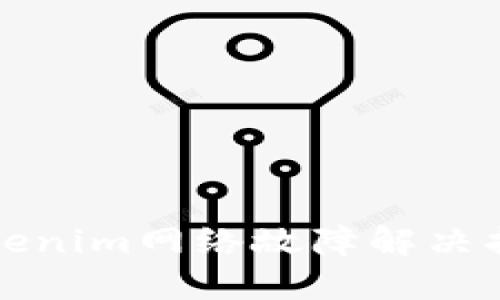 Tokenim网络故障解决指南