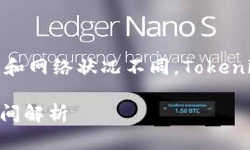 因为平台的处理时间和网络状况不同，Tokenim转账后多久会退回

Tokenim转账退回时间解析
