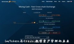  imToken与Credo：数字资产管