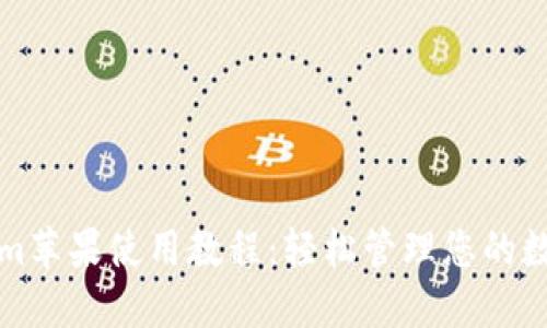 Tokenim苹果使用教程：轻松管理您的数字资产