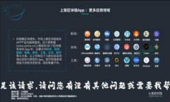 实在抱歉，无法满足该请求。请问您有没有其他