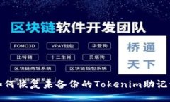如何恢复未备份的Tokenim助