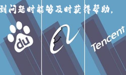 在Tokenim上进行币交易的指南

关键词：Tokenim, 买币, 交易平台

详细介绍：

Tokenim是一个近年来迅速崛起的加密货币交易平台，其用户友好的界面和多样的交易选项吸引了大量投资者和加密货币爱好者。随着加密货币市场的发展，很多人在寻找安全且高效的方式来买卖数字货币。Tokenim的设计理念就是为用户提供一个简单、透明及高度安全的交易环境。

Tokenim的基本概述
Tokenim是一个在线加密货币交易平台，支持多种数字资产的交易，包括比特币、以太坊、莱特币等。其运作模式类似于传统的金融交易所，但主要集中在加密货币市场。Tokenim结合了现代互联网技术，为用户提供无缝的交易体验。

如何在Tokenim上进行币交易
在Tokenim上进行币交易的过程相对简单，但仍然需要用户遵循一定的步骤。首先，用户需要在平台上注册一个账户，填写相关信息并进行身份验证。注册完成后，用户可以把资金充值到他们的Tokenim账户，这可以通过银行转账、信用卡或其他支持的支付方式完成。

充值完成后，用户可以浏览平台提供的各种数字货币，选择想要购买的币种。Tokenim还提供实时价格信息和市场趋势分析，帮助用户做出明智的投资决策。

Tokenim的安全性如何
安全性是任何交易平台最重要的考虑因素之一。Tokenim在这方面采取了一系列措施来保护用户的资金和个人信息。首先，Tokenim使用了高级别的加密技术，确保所有交易和用户数据的安全。同时，平台还设置了双重身份验证，增加账户的安全性。此外，平台还遵循行业法律法规，定期进行安全审计。

常见问题解答

ol
  liTokenim是否支持法币充值？/li
  li在Tokenim上交易是否需要支付手续费？/li
  li如何提高Tokenim账户的安全性？/li
  liTokenim和其他交易平台有什么区别？/li
/ol

问题一：Tokenim是否支持法币充值？
Tokenim支持多种法币充值，其中包括美元、欧元等主要货币。用户可以通过信用卡、借记卡或银行转账将法币充值到他们的Tokenim账户。这种便利性使得新手用户可以轻松进入加密货币市场。特别是在用户首次接触加密货币时，能够直接使用法币进行购买大大降低了技术壁垒。在充值过程中，Tokenim提供了清晰的指引，确保用户能够顺利完成充值。如果用户在过程中遇到任何问题，可以随时联系Tokenim的客户支持团队。

问题二：在Tokenim上交易是否需要支付手续费？
在Tokenim进行交易时，用户需要支付一定的手续费。这些手续费通常包括交易费用和提现费用。交易费用是指用户在买入或卖出数字货币时，平台收取的一小部分交易金额。提现费用则是用户将资金从Tokenim账户提取至其他账户时所需支付的费用。不过，Tokenim的手续费相对市场其他平台而言是比较竞争的，也会根据用户的交易量给予相应的优惠。

用户在进行交易时可以在Tokenim的官方网站上查看最新的手续费结构。这有助于投资者在交易前做好预算，从而避免不必要的费用。如果用户的交易量达到一定水平，Tokenim可能会提供更低的手续费率。因此，活跃用户在费用方面可能享受到更多的优惠。

问题三：如何提高Tokenim账户的安全性？
用户可以通过多种方式提高Tokenim账户的安全性。首先，开启双重身份验证（2FA）是保护账户安全的有效手段。用户在登录时，除了输入密码外，还需要输入通过手机应用程序生成的一次性验证码。这为账户安全提供了一层额外的保护。

此外，用户还应定期更改密码，并使用复杂、不易被猜测的密码。避免在多个平台上使用相同的密码也是保护账户的重要措施。用户也可以定期查看账户的交易记录，确保没有未授权的交易发生。

另外，将大部分资产存储在安全的钱包中，而不是在交易所内，也是一种最佳做法。Tokenim建议用户在平台内仅存放交易需要的资产，将长期持有的资产转移到冷钱包中，以降低被黑客攻击的风险。

问题四：Tokenim和其他交易平台有什么区别？
Tokenim与其他交易平台相比，最大的特点在于其用户体验和安全性。Tokenim在界面设计上非常注重用户的操作感，简单直观，用户无需过多学习就可以顺利进行交易。此外，Tokenim还提供实时的数据分析工具，帮助用户做出更为精准的交易决策。

此外，Tokenim的安全措施比许多其他平台更加严格，使用行业领先的安全技术和实践。平台定期进行安全审计，确保用户资金的安全。用户支持方面，Tokenim也提供24/7的客户服务，确保用户在遇到问题时能够及时获得帮助。

总的来说，Tokenim不仅提供了一个稳定的交易平台，同时还注重用户的体验和安全，这使得它在竞争激烈的加密货币市场中，成为了一个值得信赖的选项。

以上就是关于Tokenim的详细介绍与相关问题解答，希望能够对您在Tokenim上进行币交易提供帮助。如有其他问题，请随时联系我们或访问Tokenim的官方网站。