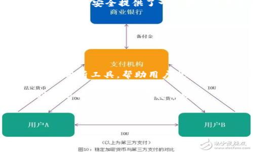 在Tokenim上进行币交易的指南

关键词：Tokenim, 买币, 交易平台

详细介绍：

Tokenim是一个近年来迅速崛起的加密货币交易平台，其用户友好的界面和多样的交易选项吸引了大量投资者和加密货币爱好者。随着加密货币市场的发展，很多人在寻找安全且高效的方式来买卖数字货币。Tokenim的设计理念就是为用户提供一个简单、透明及高度安全的交易环境。

Tokenim的基本概述
Tokenim是一个在线加密货币交易平台，支持多种数字资产的交易，包括比特币、以太坊、莱特币等。其运作模式类似于传统的金融交易所，但主要集中在加密货币市场。Tokenim结合了现代互联网技术，为用户提供无缝的交易体验。

如何在Tokenim上进行币交易
在Tokenim上进行币交易的过程相对简单，但仍然需要用户遵循一定的步骤。首先，用户需要在平台上注册一个账户，填写相关信息并进行身份验证。注册完成后，用户可以把资金充值到他们的Tokenim账户，这可以通过银行转账、信用卡或其他支持的支付方式完成。

充值完成后，用户可以浏览平台提供的各种数字货币，选择想要购买的币种。Tokenim还提供实时价格信息和市场趋势分析，帮助用户做出明智的投资决策。

Tokenim的安全性如何
安全性是任何交易平台最重要的考虑因素之一。Tokenim在这方面采取了一系列措施来保护用户的资金和个人信息。首先，Tokenim使用了高级别的加密技术，确保所有交易和用户数据的安全。同时，平台还设置了双重身份验证，增加账户的安全性。此外，平台还遵循行业法律法规，定期进行安全审计。

常见问题解答

ol
  liTokenim是否支持法币充值？/li
  li在Tokenim上交易是否需要支付手续费？/li
  li如何提高Tokenim账户的安全性？/li
  liTokenim和其他交易平台有什么区别？/li
/ol

问题一：Tokenim是否支持法币充值？
Tokenim支持多种法币充值，其中包括美元、欧元等主要货币。用户可以通过信用卡、借记卡或银行转账将法币充值到他们的Tokenim账户。这种便利性使得新手用户可以轻松进入加密货币市场。特别是在用户首次接触加密货币时，能够直接使用法币进行购买大大降低了技术壁垒。在充值过程中，Tokenim提供了清晰的指引，确保用户能够顺利完成充值。如果用户在过程中遇到任何问题，可以随时联系Tokenim的客户支持团队。

问题二：在Tokenim上交易是否需要支付手续费？
在Tokenim进行交易时，用户需要支付一定的手续费。这些手续费通常包括交易费用和提现费用。交易费用是指用户在买入或卖出数字货币时，平台收取的一小部分交易金额。提现费用则是用户将资金从Tokenim账户提取至其他账户时所需支付的费用。不过，Tokenim的手续费相对市场其他平台而言是比较竞争的，也会根据用户的交易量给予相应的优惠。

用户在进行交易时可以在Tokenim的官方网站上查看最新的手续费结构。这有助于投资者在交易前做好预算，从而避免不必要的费用。如果用户的交易量达到一定水平，Tokenim可能会提供更低的手续费率。因此，活跃用户在费用方面可能享受到更多的优惠。

问题三：如何提高Tokenim账户的安全性？
用户可以通过多种方式提高Tokenim账户的安全性。首先，开启双重身份验证（2FA）是保护账户安全的有效手段。用户在登录时，除了输入密码外，还需要输入通过手机应用程序生成的一次性验证码。这为账户安全提供了一层额外的保护。

此外，用户还应定期更改密码，并使用复杂、不易被猜测的密码。避免在多个平台上使用相同的密码也是保护账户的重要措施。用户也可以定期查看账户的交易记录，确保没有未授权的交易发生。

另外，将大部分资产存储在安全的钱包中，而不是在交易所内，也是一种最佳做法。Tokenim建议用户在平台内仅存放交易需要的资产，将长期持有的资产转移到冷钱包中，以降低被黑客攻击的风险。

问题四：Tokenim和其他交易平台有什么区别？
Tokenim与其他交易平台相比，最大的特点在于其用户体验和安全性。Tokenim在界面设计上非常注重用户的操作感，简单直观，用户无需过多学习就可以顺利进行交易。此外，Tokenim还提供实时的数据分析工具，帮助用户做出更为精准的交易决策。

此外，Tokenim的安全措施比许多其他平台更加严格，使用行业领先的安全技术和实践。平台定期进行安全审计，确保用户资金的安全。用户支持方面，Tokenim也提供24/7的客户服务，确保用户在遇到问题时能够及时获得帮助。

总的来说，Tokenim不仅提供了一个稳定的交易平台，同时还注重用户的体验和安全，这使得它在竞争激烈的加密货币市场中，成为了一个值得信赖的选项。

以上就是关于Tokenim的详细介绍与相关问题解答，希望能够对您在Tokenim上进行币交易提供帮助。如有其他问题，请随时联系我们或访问Tokenim的官方网站。
