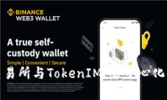 Uniswap交易所与TokenIM：去中