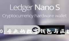 imToken 2.0：专业的数字钱包