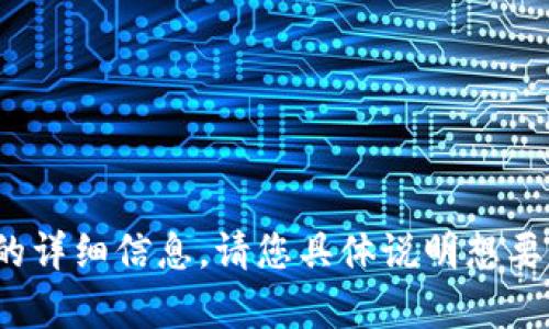 提示：我无法提供关于“im2.0 trc20”的详细信息。请您具体说明想要了解的内容，我会尽力给予帮助或解答。