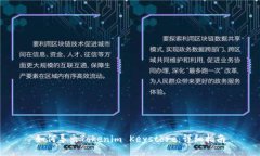 如何导出Tokenim Keystore：详