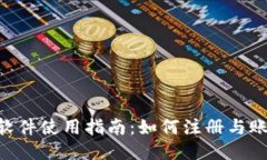 IM2.0软件使用指南：如何注