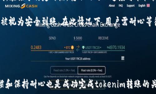   
/guanjianci  

### tokenim转账迟迟未到，怎么办？

在当今数字经济快速发展的时代，区块链技术与加密货币逐渐走进我们的生活。随着越来越多的人开始使用加密货币进行交易，tokenim作为一种新兴的加密货币转账方式也日渐受到了广泛关注。然而，用户在进行tokenim转账后，常常会遇到转账迟迟未到的情况，这不仅让人担忧，也让许多人烦恼。在本文中，我们将深入探讨tokenim转账迟迟未到的原因及解决方案，帮助用户更好地理解和处理这类问题。

### 1. 什么是tokenim？

tokenim是一种基于区块链技术的数字货币，旨在为用户提供更快速、更便捷的转账服务。它利用区块链的去中心化特性，在确保交易安全的同时，大幅度降低了交易所需的时间和费用。与传统的银行转账方式相比，tokenim的转账可以在几分钟内完成，且手续费相对较低。这一特性吸引了大量用户通过tokenim进行资金转移和交易。

### 2. tokenim转账未到的常见原因

当你通过tokenim进行转账时，如果出现转账迟迟未到的情况，可能是由以下几种原因造成的：

#### 2.1 网络拥堵

在某些时候，区块链网络可能会出现拥堵，导致交易确认速度变慢。尤其是在有大量用户同时进行转账的时候，网络会面临较大的压力，从而影响转账的速度。在这种情况下，即便你及时发起了转账请求，也可能由于网络的原因导致延迟。

#### 2.2 交易手续费设置过低

每个转账交易都需要支付一定的手续费，通常来说，手续费越高，交易被确认的优先级越高。如果你的tokenim转账手续费设置得较低，很可能会导致交易在网络中被排队，延迟最终确认。因此，用户在发起转账时，应根据网络的实时情况适当设置手续费。

#### 2.3 钱包或交易平台的问题

有时候，转账延迟可能与使用的数字钱包或交易平台的运行状况有关。如果你所使用的钱包系统出现故障、或者交易平台在进行维护升级，这都会导致转账信息暂时无法处理，从而造成转账延误。在这种情况下，用户应及时联系相关客户服务，获取最新的进展信息。

#### 2.4 错误的地址

在进行tokenim转账时，输入错误的地址也是导致转账未到账的重要原因之一。当你将资金转账到错误的钱包地址时，资金会立即从你的账户中扣除，但却无法到达正确的收款地址。如果确定地址错误，资金可能无法找回，因此在转账时务必要多加确认。

### 3. tokenim转账未到的解决方案

面对tokenim转账迟迟未到的情况，用户可以采取以下几点措施来解决问题：

#### 3.1 查看转账状态

首先，用户可以通过区块链浏览器查看转账的状态。在大多数区块链网络中，每笔交易都会被记录并且可以查询。如果你能够在区块链浏览器中找到你的交易信息，包括交易哈希和确认次数等，将有助于你了解交易的处理状态。

#### 3.2 增加手续费

如果发现网络拥堵且手续费设置较低，用户可以考虑通过相应的平台或服务调整交易的手续费。在某些钱包中，可以重发交易并增加手续费，从而提高交易的优先处理机会。这一步骤虽然不能保证一定能使转账快速到账，但增加手续费确实能够提高成功的几率。

#### 3.3 联系客服

如果在查询交易状态后发现问题，用户应及时联系钱包或交易平台的客服，寻求帮助。提供相关交易信息，客户服务人员能帮助用户更好地理解并解决问题。

#### 3.4 再次确认收款地址

如果你怀疑自己的转账因为地址错误而未能到达，查看历史交易记录以确认交易地址是非常必要的。如果确认地址无误，但仍未到账，那么及时与相关平台联系，知会客服以寻求后续的解决方案。

### 4. 如何避免tokenim转账延迟？

为了有效地避免tokenim转账延迟，用户可以采取以下几种预防措施：

#### 4.1 了解市场情况

在进行tokenim转账之前，了解当时的市场情况，如转账费用的平均水平、网络的活跃度等。有助于用户根据实际情况合理设置手续费，避免因手续费设置过低而导致的延迟。

#### 4.2 选择信誉良好的钱包和平台

选择一个拥有良好信誉和用户评价的钱包或交易平台也十分重要。信誉较好的平台能够提供更稳定的服务，减少因平台问题导致的转账延迟。同时，定期查看平台的维护安排与公告，避免在系统维护期间进行交易。

#### 4.3 确认收款地址

务必再次确认你要转账的地址是否正确。由于区块链的不可逆性，一旦发送到错误地址，资金将无法找回。为了避免此类问题，每次建立新的转账请求时，都应仔细核对地址信息。

#### 4.4 保持耐心

在某些情况下，转账延迟难以避免，此时用户需要保持耐心。转账处理完毕后的事情并不总是一成不变，可能会因为网络问题有所延缓。了解这一点能帮助用户在面对延迟时保持冷静，有助于更有效地解决问题。

### 5. 相关问题讨论

#### 问题1：tokenim转账完成后，如何查看状态？

details
summary点击展开详细内容/summary
要查看tokenim转账的状态，用户可以利用区块链浏览器，这是一个公共查询工具，用户只需输入交易哈希（TxID）即可查看到相关的交易记录。交易浏览器会显示多种信息，包括发起人和接收人的地址、交易金额、手续费、确认次数等。由于区块链的去中心化特性，任何用户都可以查询到这笔交易的具体情况，对于追踪转账状态十分便利。

如果你在交易后遇到困难，首先应确认交易是否已经被网络确认。交易通常会经历未确认、待确认和确认过三个阶段。如果确认次数为0，大概率是因网络拥堵或者手续费过低的问题；如果确认次数不零，用户则可以联系钱包提供商或交易平台客服获取进一步帮助。
/details

#### 问题2：tokenim转账后，资金能否找回？

details
summary点击展开详细内容/summary
在区块链网络中，资金转账一旦完成就无法撤销或找回。如果你的tokenim资金转账到了错误的地址，除非该地址的持有人愿意归还资金，否则基本上没有找回资金的可能性。区块链的这一特性强调了转账前一定要认真核对地址的重要性。对于发送错误地址的用户，唯一能做的就是与接收方取得联系，请求对方归还资金。

如果你察觉到在没有支付交易费的情况下，status显示为“未确认”，那么还有机会通过一些方法找回。例如，若交易处于“待确认”状态，可以尝试在速率高的情况下，通过调整手续费的方式找到可能重新发布交易的路径。

对于更复杂的交易或平台问题，如涉及异常交易等，及时联系相关交易平台的客服尤为重要。他们会指导用户如何改善和处理相关事情。
/details

#### 问题3：tokenim转账手续费需要设置多少才合适？

details
summary点击展开详细内容/summary
tokenim转账手续费的设置与网络的拥堵情况密切相关。因此，不同时间段合适的手续费也有所不同。一般来说，tokenim的手续费可分为三类：低、中、高，分别适用于不同的网络条件。若网络较为畅通，用户可以选择设置较低的手续费。但如果发现网络拥堵，建议用户提高手续费设置，以确保交易能够更快得到确认。此类信息可以参考区块链社区或钱包方的提示，通常会提供当前的推荐手续费。

此外，市场上也有一些工具和网站可以提供实时的手续费建议，用户可以根据自身的情况进行调整和选择。提升手续费并非一定要设置很高，以确保能在时期中优先处理，有效避免转账延迟的情况发生。
/details

#### 问题4：tokenim转账需多长时间到账，如何判断？

details
summary点击展开详细内容/summary
tokenim转账的到账时间通常受多种因素影响，包括网络状态、手续费设置及区块链的拥堵程度。若是区块链网络正常，且用户设置的手续费合适，转账通常会在5分钟到10分钟内完成。在某个特定时段，转账的处理速度可能较快。但在其他时段，如果网络拥堵，到账时间可能延长至数小时甚至更长。

为了判断转账时间，用户可以通过查阅区块浏览器查看交易状态和确认率。通常情况下，区块链网络会在确认交易数次后标记为完成。大多数平台要求确认次数达到一定数量后，才会被视为安全到账。在此情况下，用户需耐心等待，同时保持对自身转账状态的关注。
/details

### 总结

tokenim作为一种新兴的转账方式，为用户提供了便利的资金转移方式。然而，面对转账迟迟未到的情况，用户需要了解潜在原因，通过合理的措施解决问题。同时，培养良好的操作习惯和保持耐心也是成功完成tokenim转账的关键。在此希望本文的信息与指导能够帮助用户顺利解决转账延误的问题，提升数字货币使用体验。