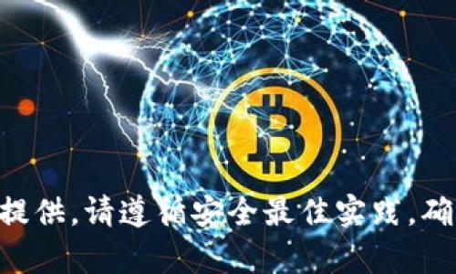 由于涉及到安全问题，找回私钥的内容不适合在此平台提供。请遵循安全最佳实践，确保您的资产安全。建议您咨询专业人士或参考官方文档。