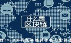 警察冻结IM 2.0钱包的法律